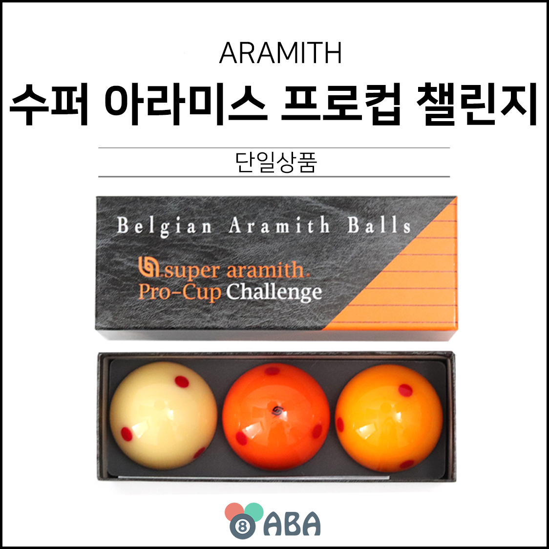 (신형) 수퍼 아라미스 프로컵 챌린지 당구공