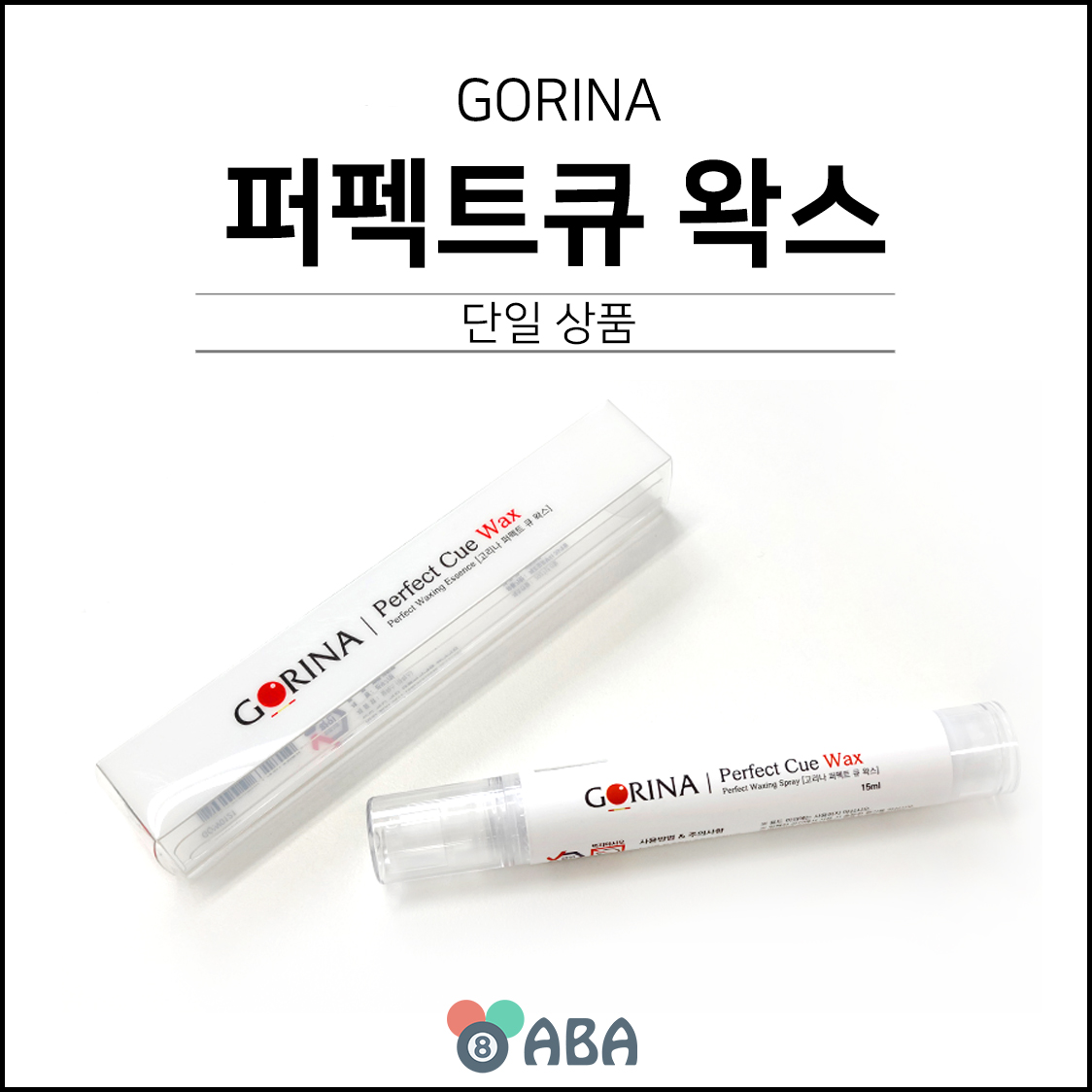 고리나 퍼펙트 큐 왁스