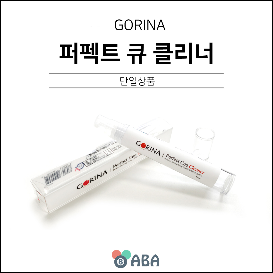 고리나 퍼펙트 큐 크리너
