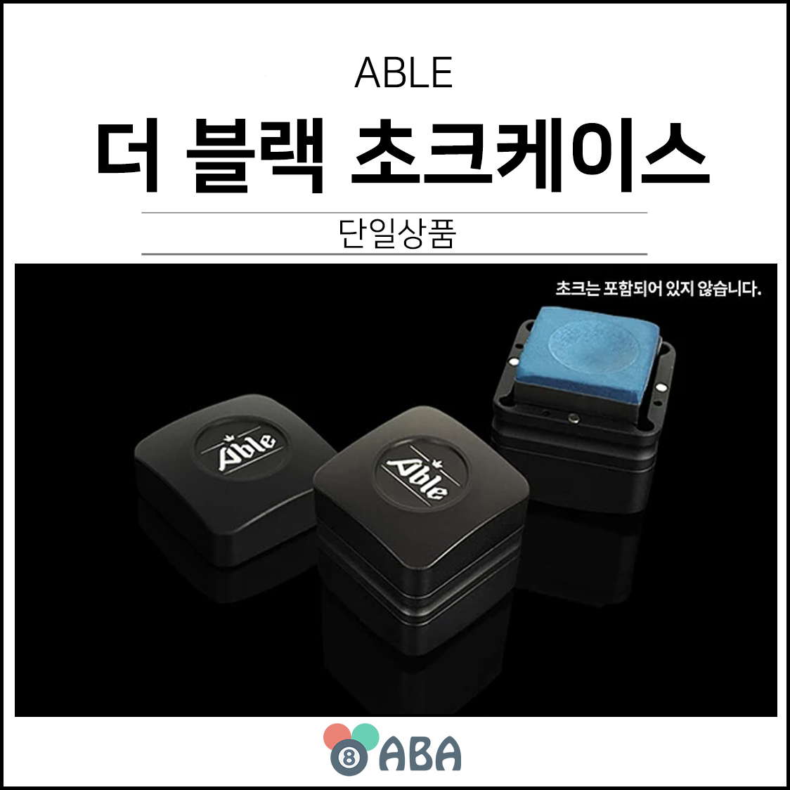 에이블 더 블랙 초크케이스
