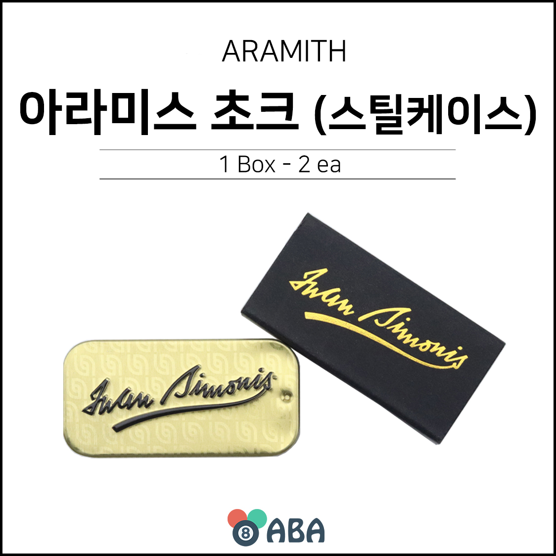 아라미스 스틸케이스 초크 (2개입)