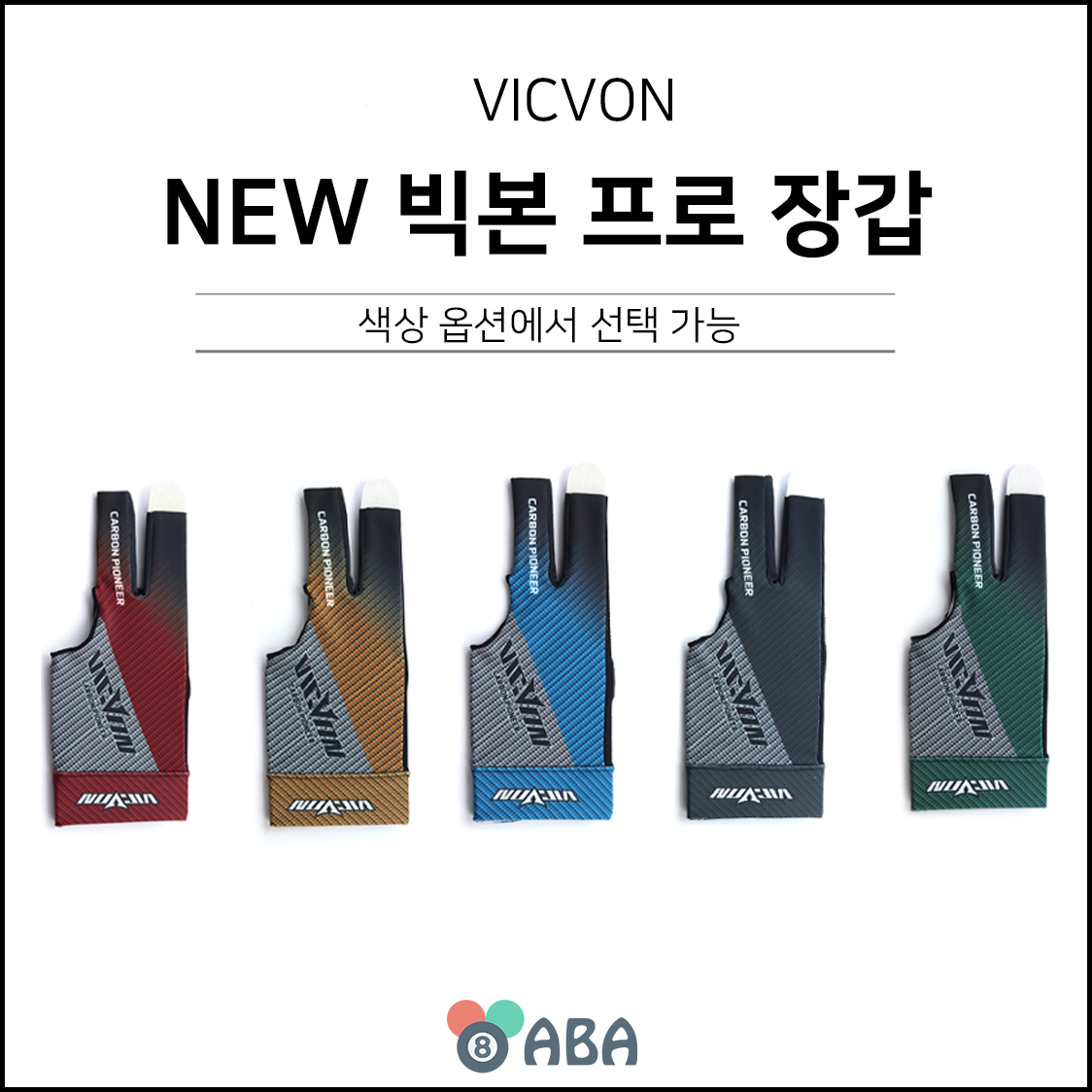 NEW 빅본 프로 당구장갑 (오른손 왼손)
