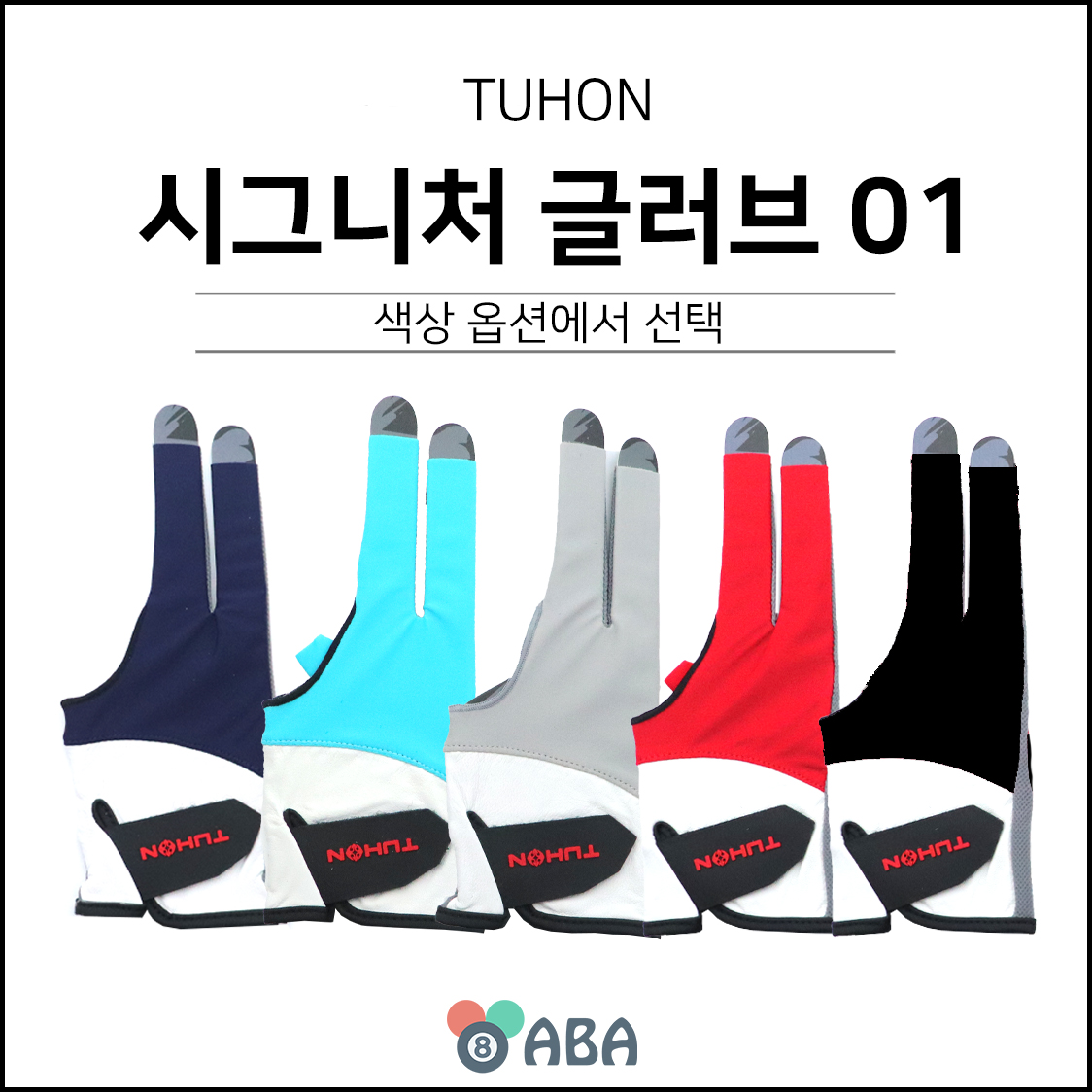 투혼 시그니처 글러브 01 당구장갑