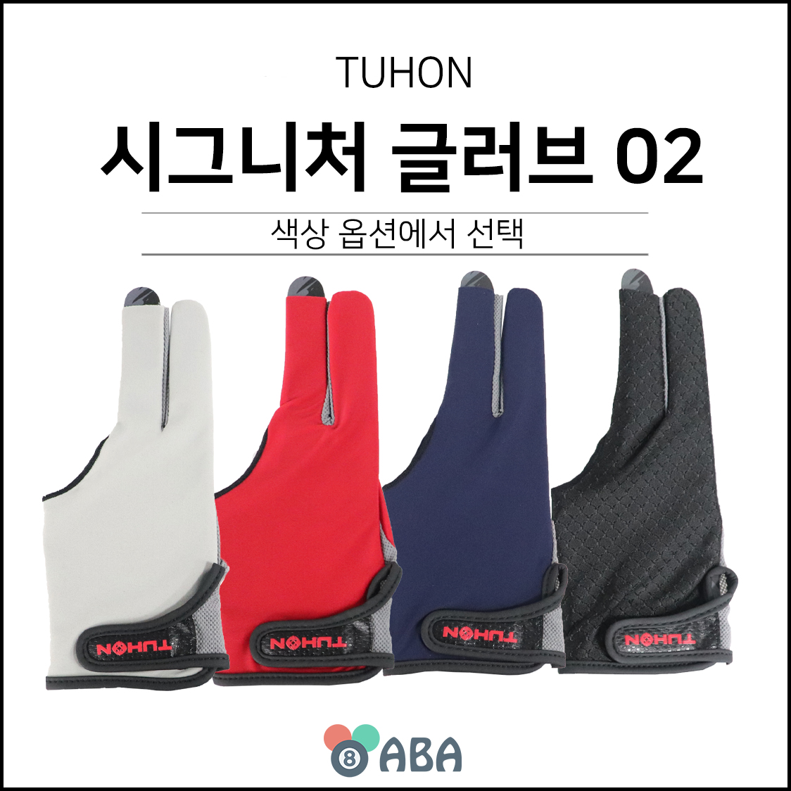 투혼 시그니처 글러브 02 당구장갑