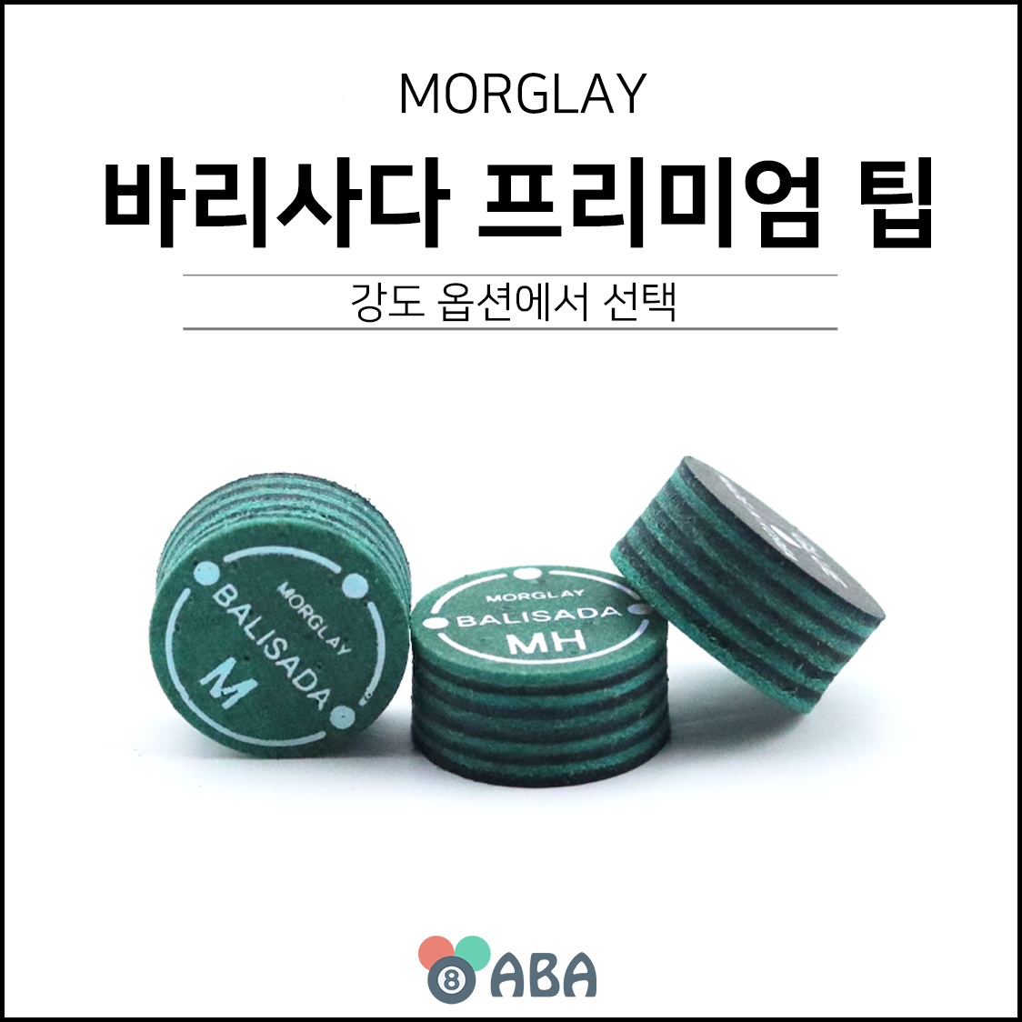 모글레이 바리사다 프리미엄 당구팁