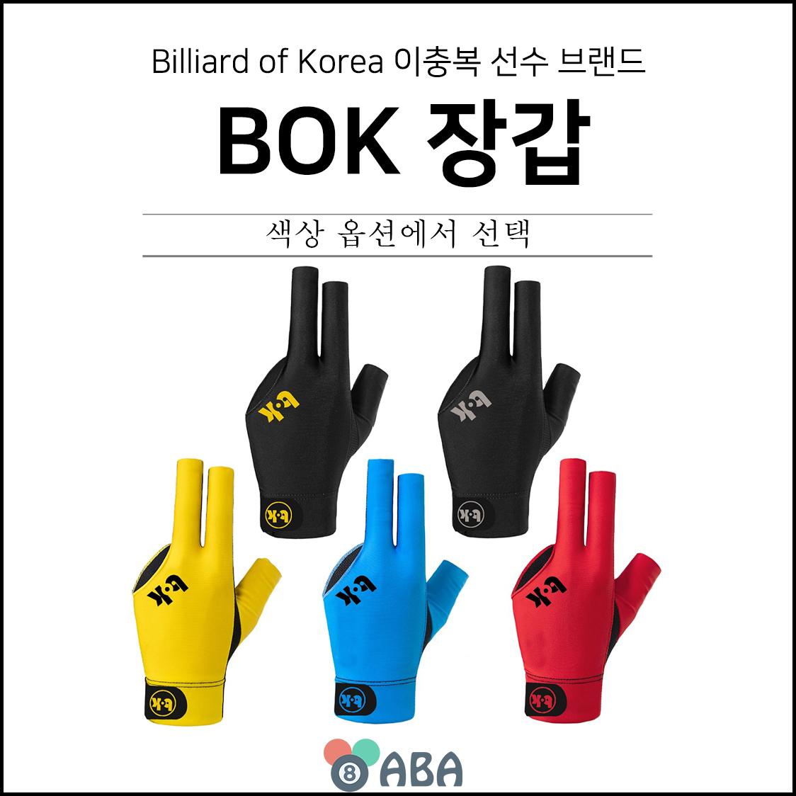 BOK 이충복 당구장갑