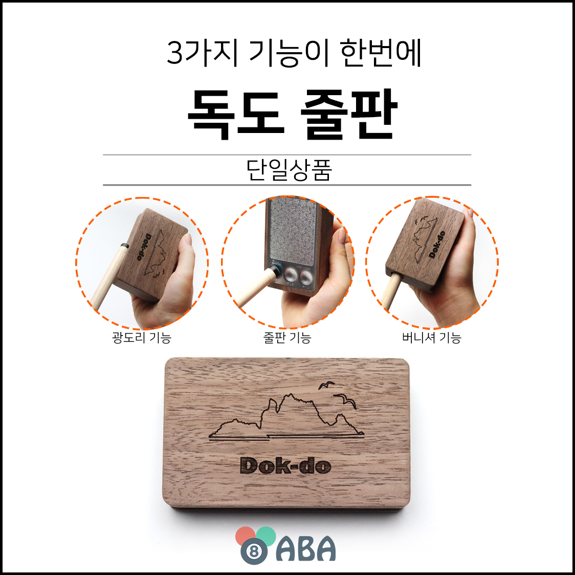 독도 원목 줄판 (광도리 R각 버니셔)