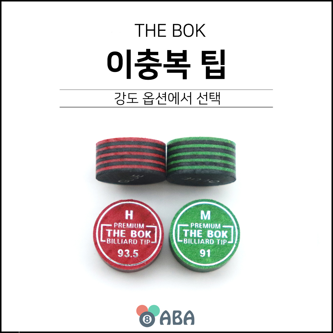 이충복 당구팁