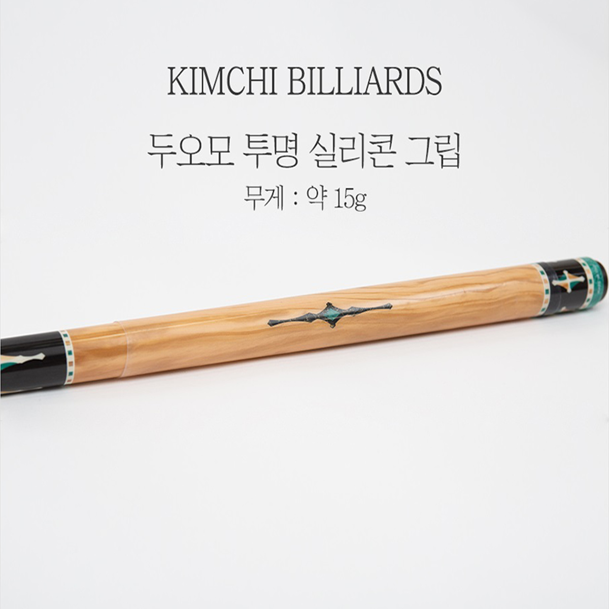 두오모 투명 실리콘 당구그립