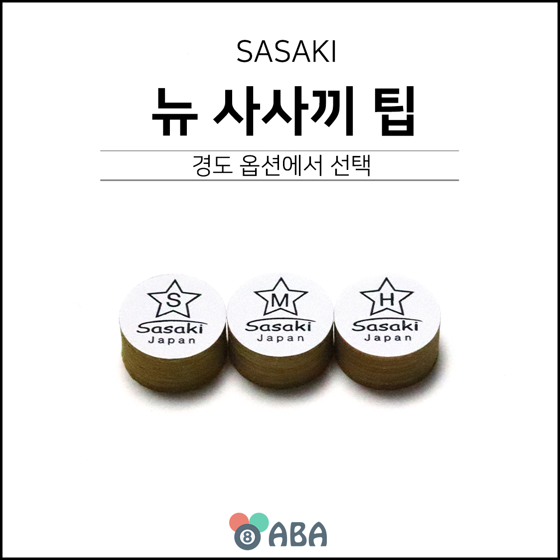 뉴 사사키 당구팁