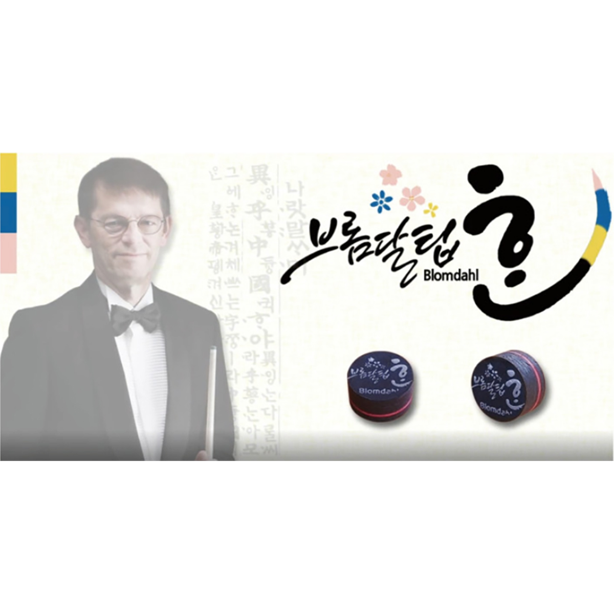 브롬달 당구팁