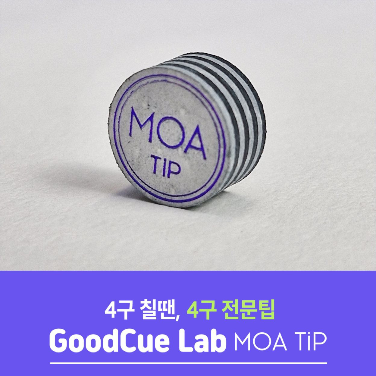 MOATIP(모아팁) 2개입