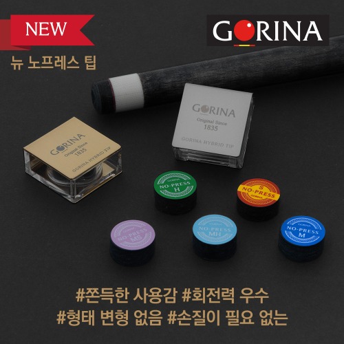 고리나 뉴 노프레스 당구팁