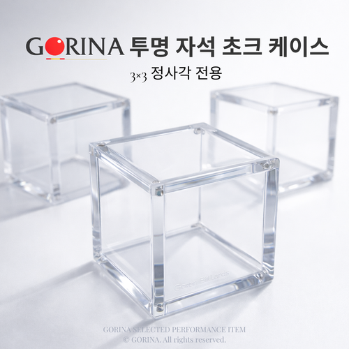 고리나 투명 자석 초크 케이스