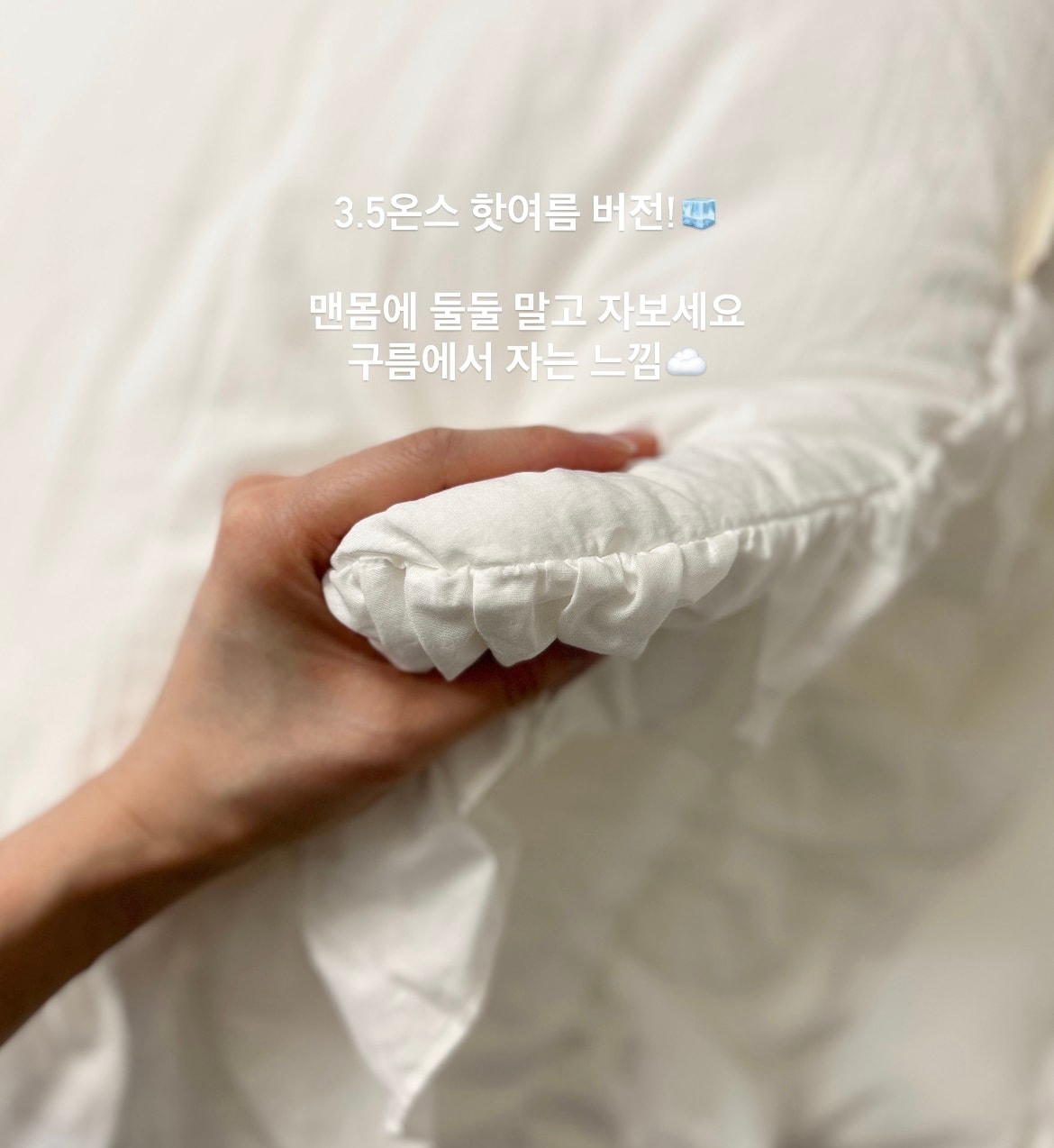 [프릴버전/백아이보리] 핫!여름버전 구름이불 모달 차렵