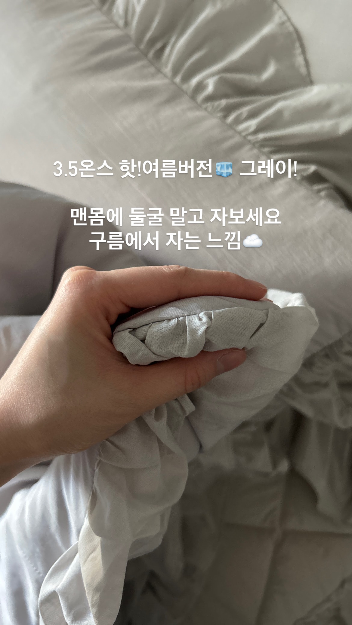 [프릴버전/그레이] 핫!여름버전 구름이불 모달 차렵