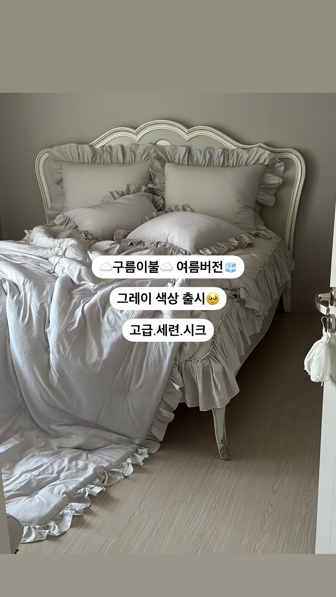 [프릴버전/그레이] 핫!여름버전 구름이불 모달 차렵
