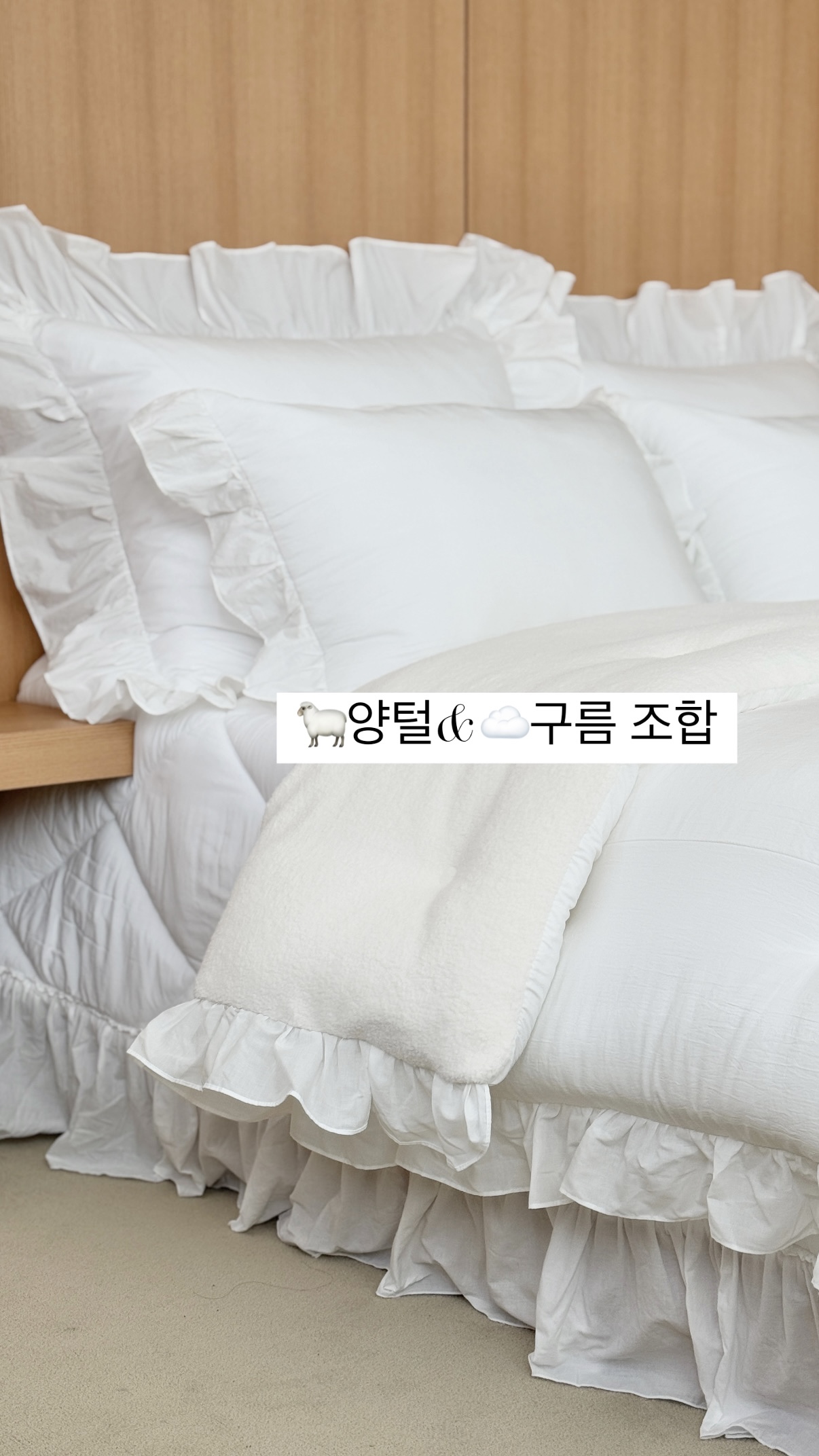 [국산양털버전] 민자&프릴 구름이불 양면사용