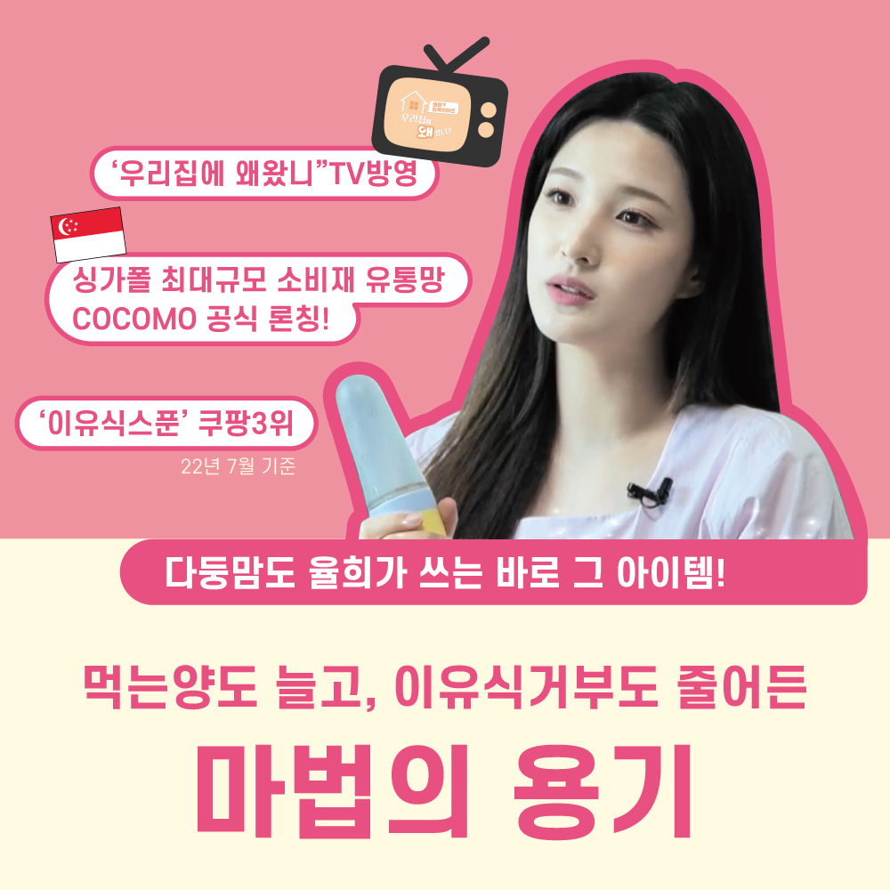한 손으로 간편하게 짜먹이는 이유식스푼 요놈요놈 2종 SET