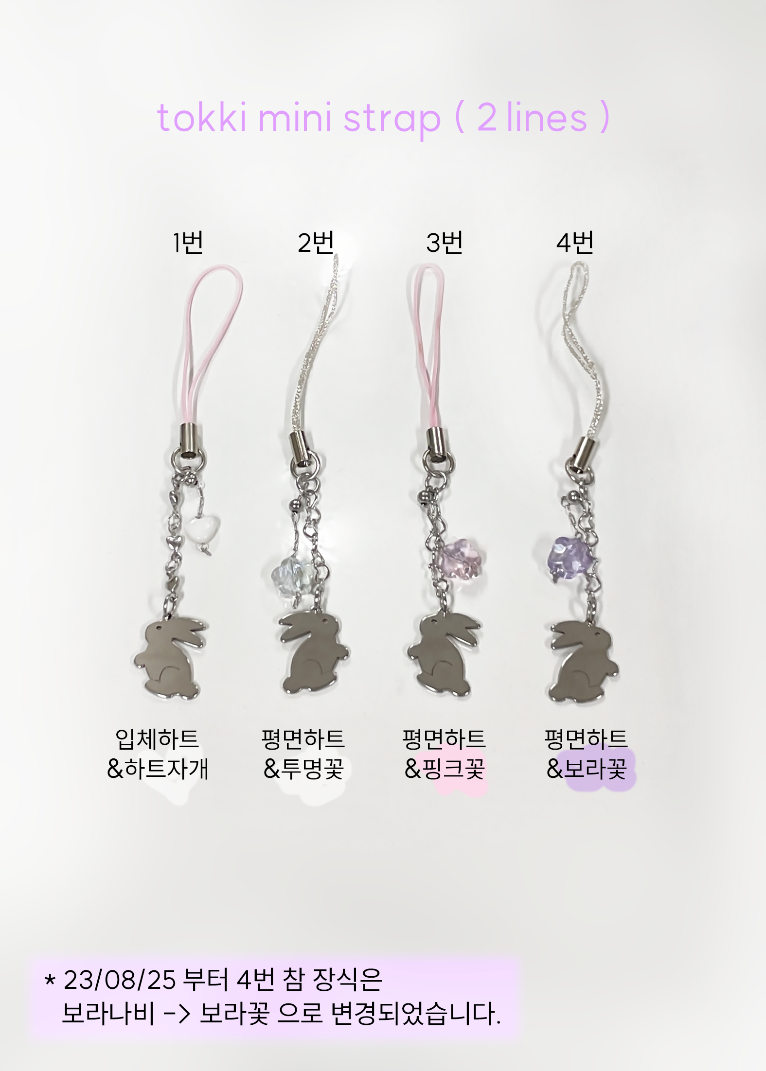 tokki 폰줄 (두줄)