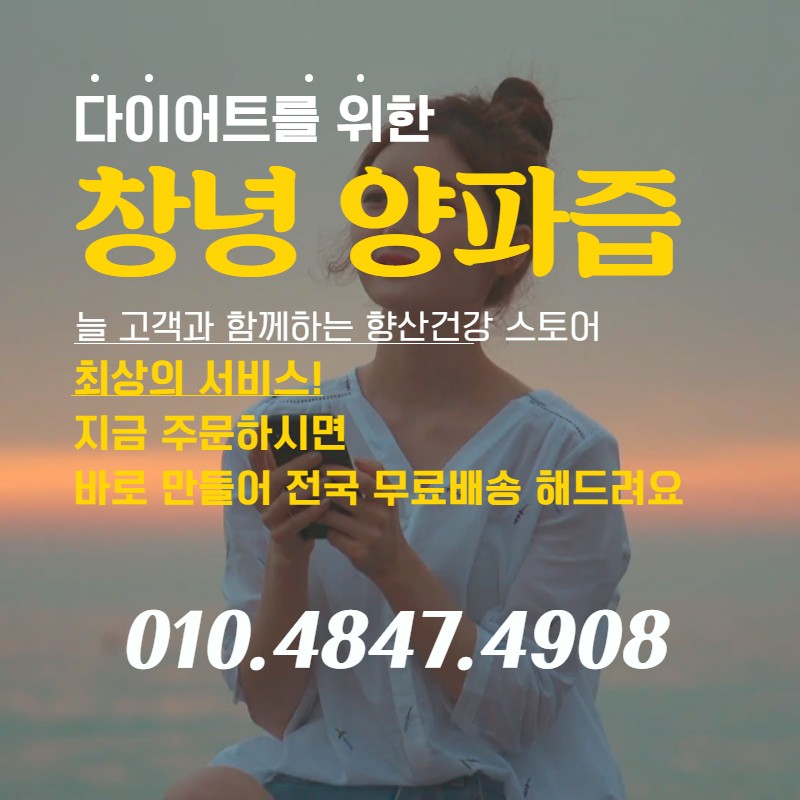빨간양파즙100포 혈압 당뇨 심혈관 다이어트 감기 함양 창녕 무안양파