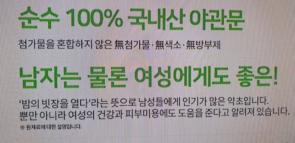 야관문(비수리) 600그램