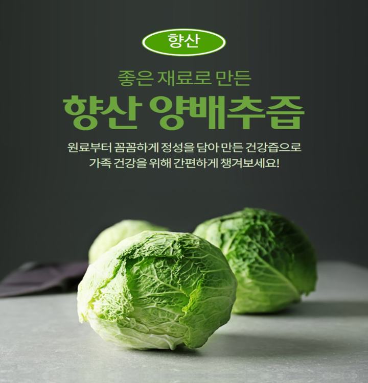 양배추즙30포 위건강 장건강 다이어트 변비해소 쏙쓰림 더부룩 위장개선