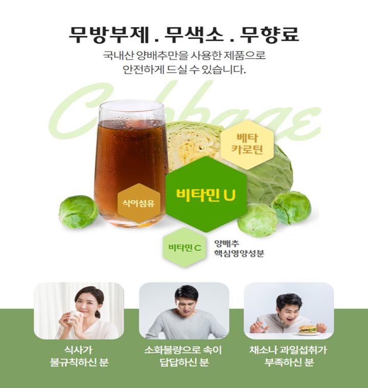 양배추즙30포 위건강 장건강 다이어트 변비해소 쏙쓰림 더부룩 위장개선