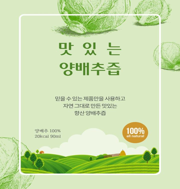 양배추즙30포 위건강 장건강 다이어트 변비해소 쏙쓰림 더부룩 위장개선