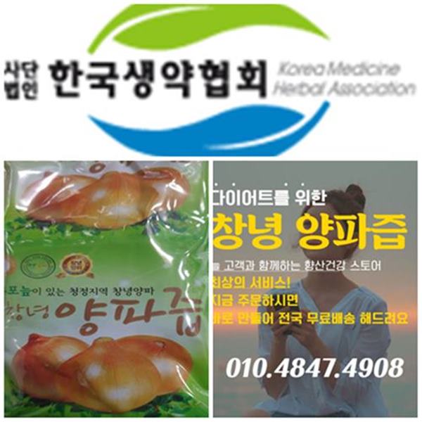다이어트양파차60포 혈관 관절팔팔 혈액순환 감기 당뇨 면역력강화 창녕 무안양파 콜레스트롤