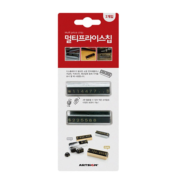 멀티 프라이스칩 프라이스칩 은색