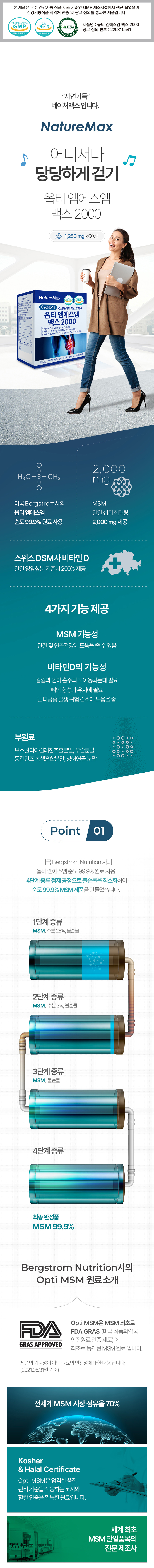 HQ 골다공증 영양제 옵티 MSM 엠에스엠 맥스2000 60정