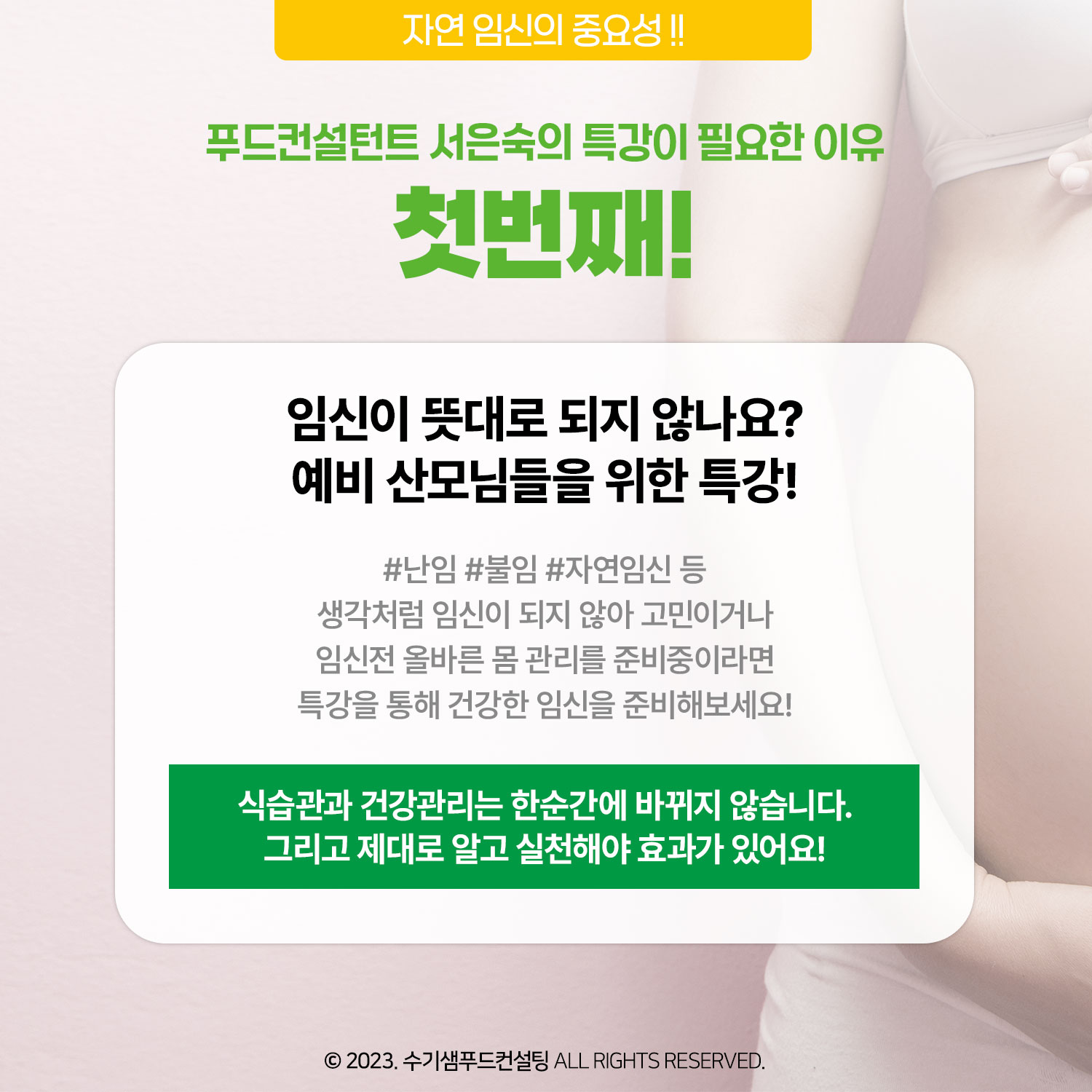 [임신,이렇게 하면 쉬워요] 푸드컨설턴트의 특별한 클래스 / 특강
