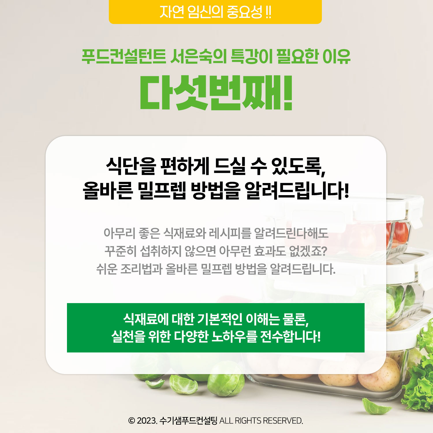 [임신,이렇게 하면 쉬워요] 푸드컨설턴트의 특별한 클래스 / 특강