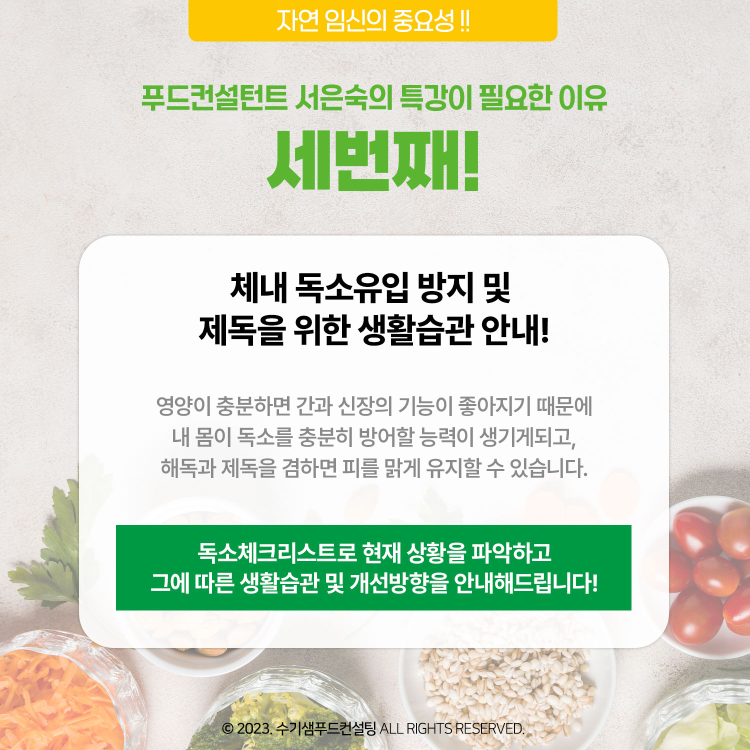 [임신,이렇게 하면 쉬워요] 푸드컨설턴트의 특별한 클래스 / 특강