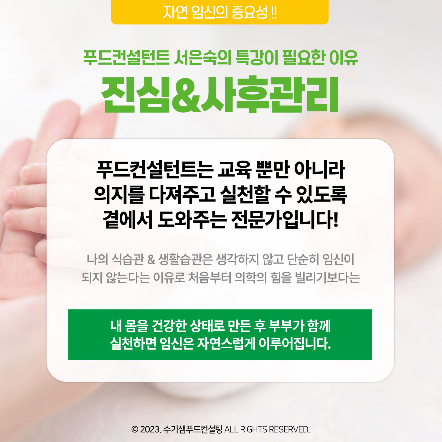 [임신,이렇게 하면 쉬워요] 푸드컨설턴트의 특별한 클래스 / 특강