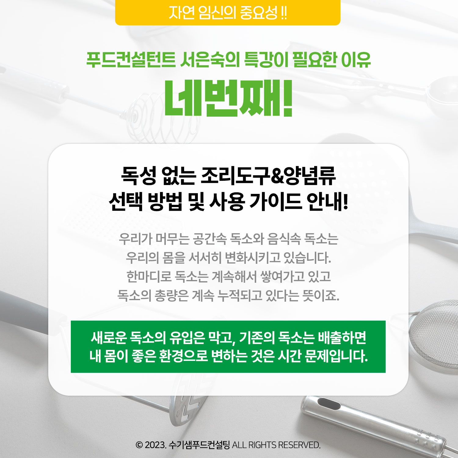 [임신,이렇게 하면 쉬워요] 푸드컨설턴트의 특별한 클래스 / 특강