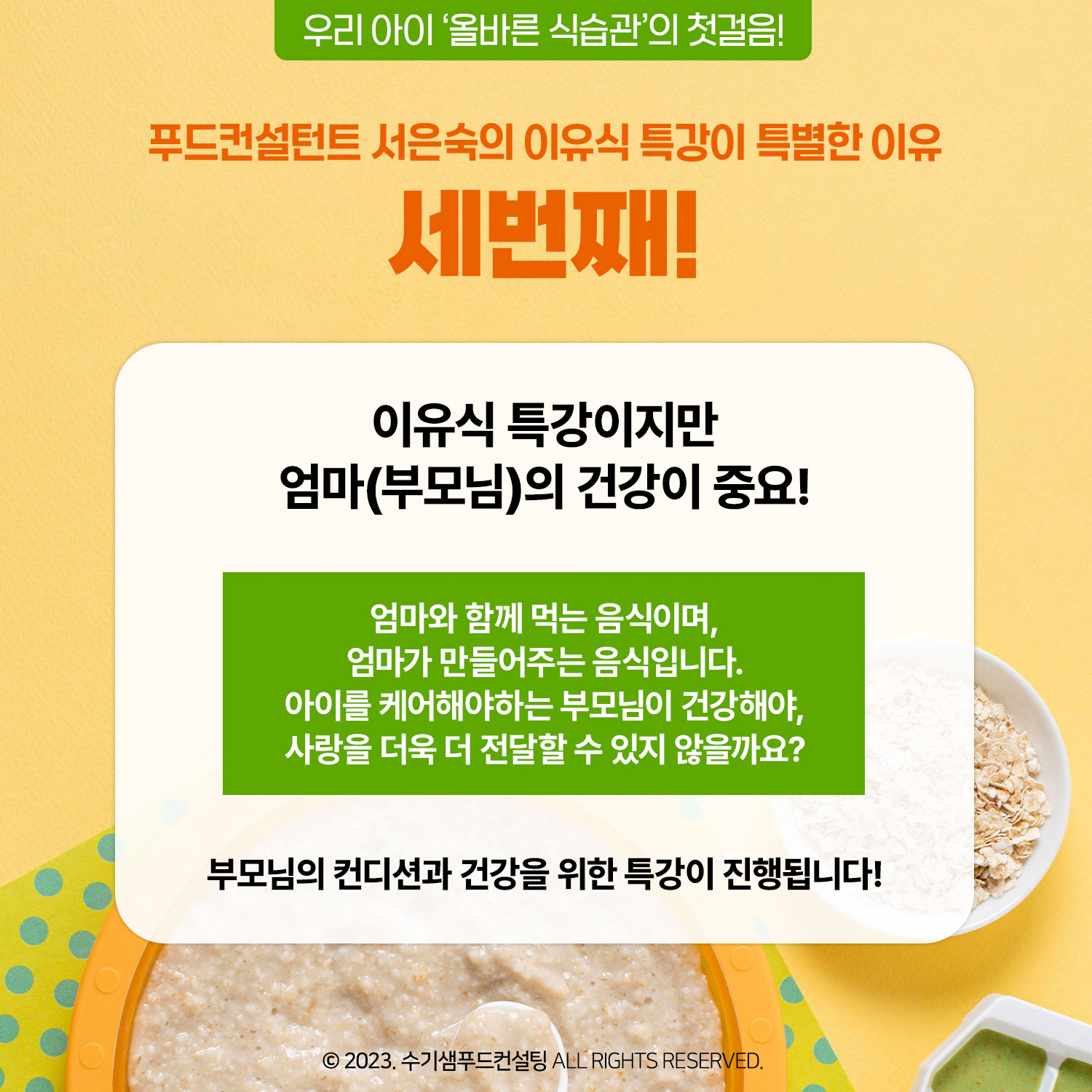 [요알못도 하루면 충분해요] 푸드컨설턴트의 특별한 이유식 원데이클래스 / 특강