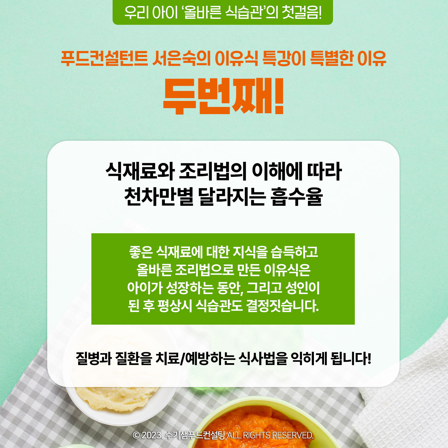 [요알못도 하루면 충분해요] 푸드컨설턴트의 특별한 이유식 원데이클래스 / 특강