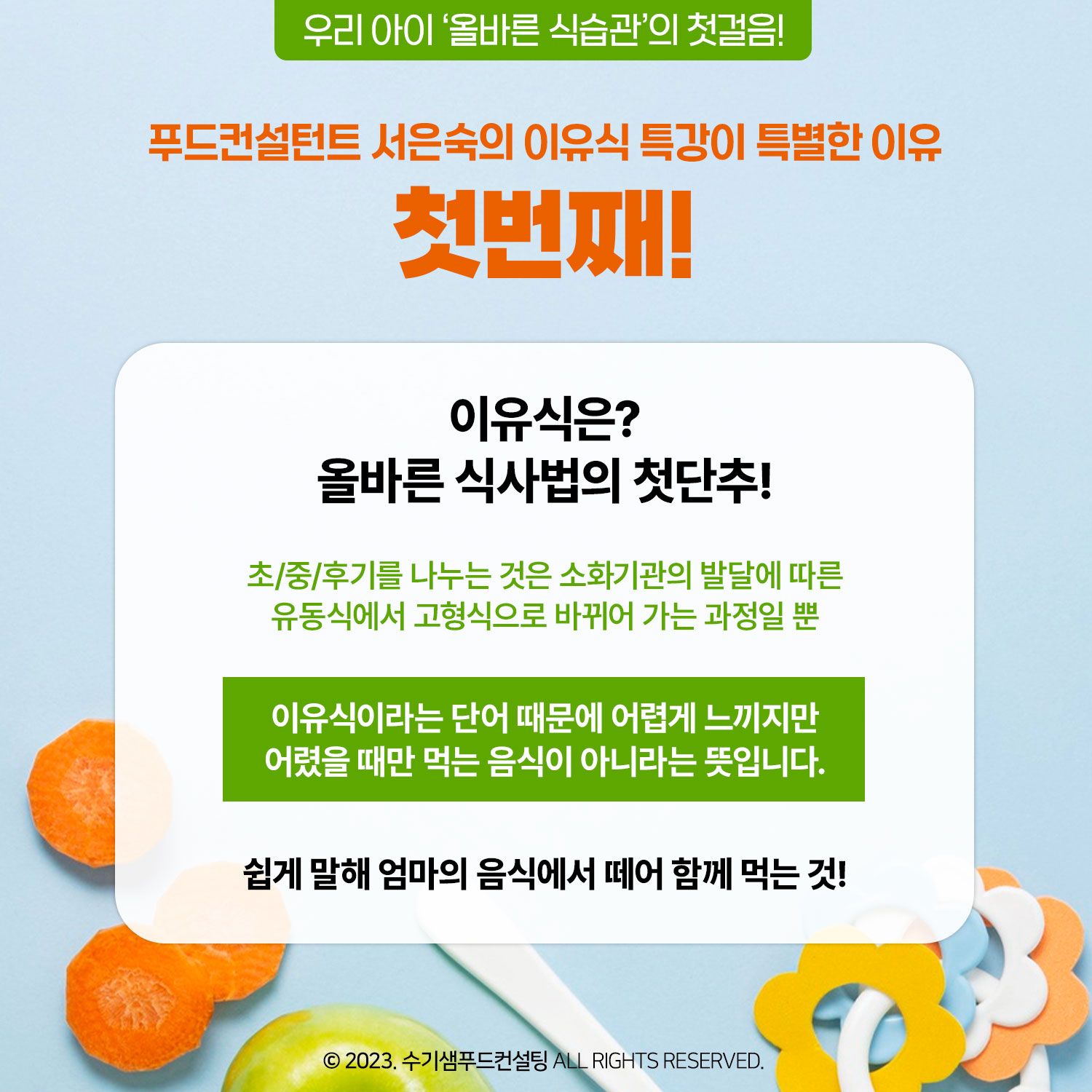[요알못도 하루면 충분해요] 푸드컨설턴트의 특별한 이유식 원데이클래스 / 특강