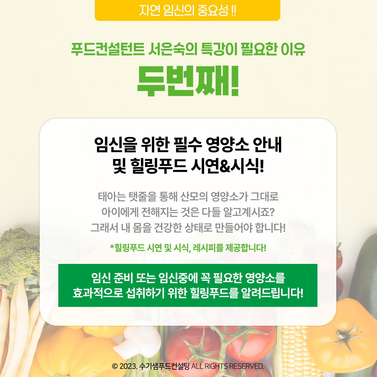 [임신,이렇게 하면 쉬워요] 푸드컨설턴트의 특별한 클래스 / 특강