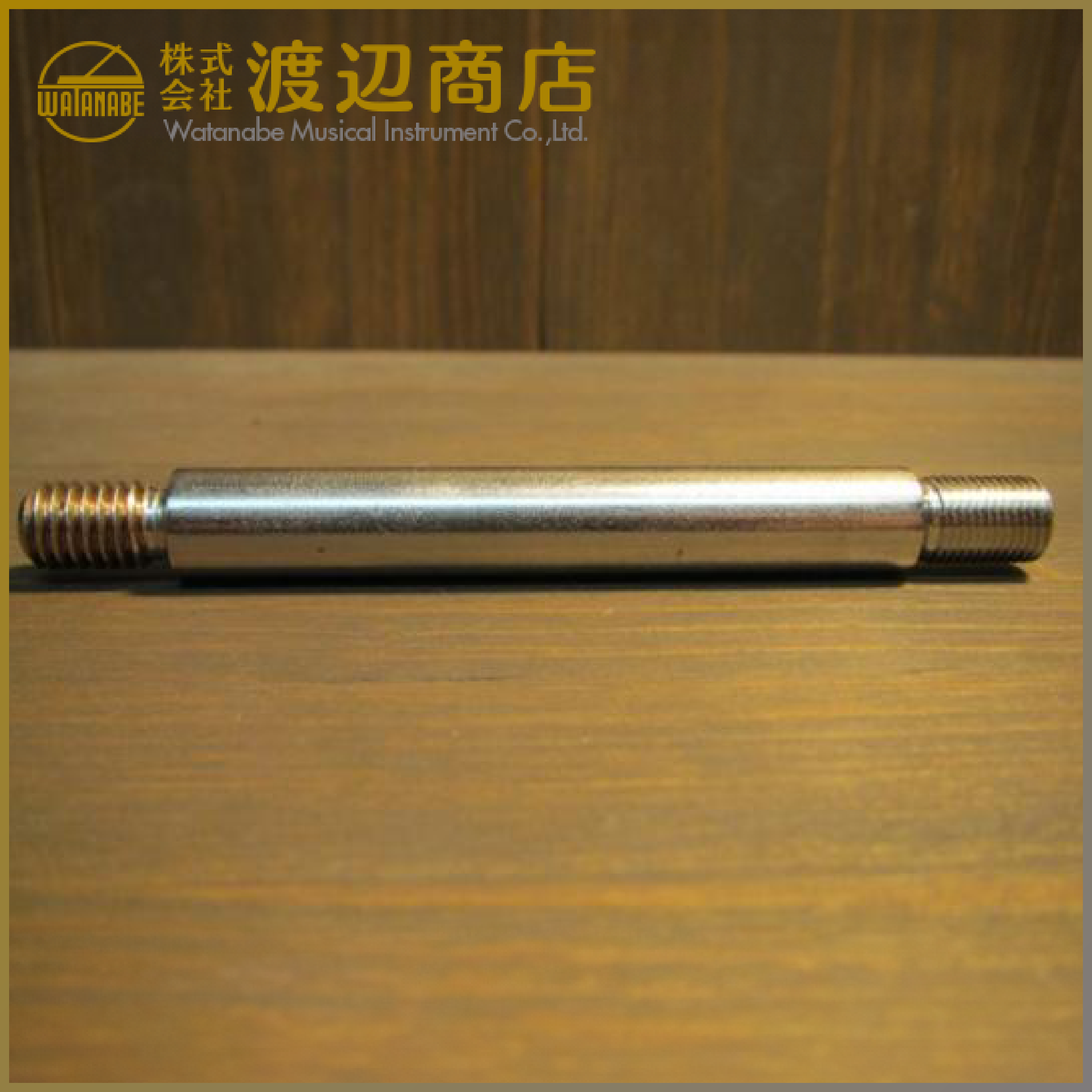 와타나베 조율공구 #18IS 이너 샤프트 75mm (JAHN) / Inner shaft 75mm long, JAHN