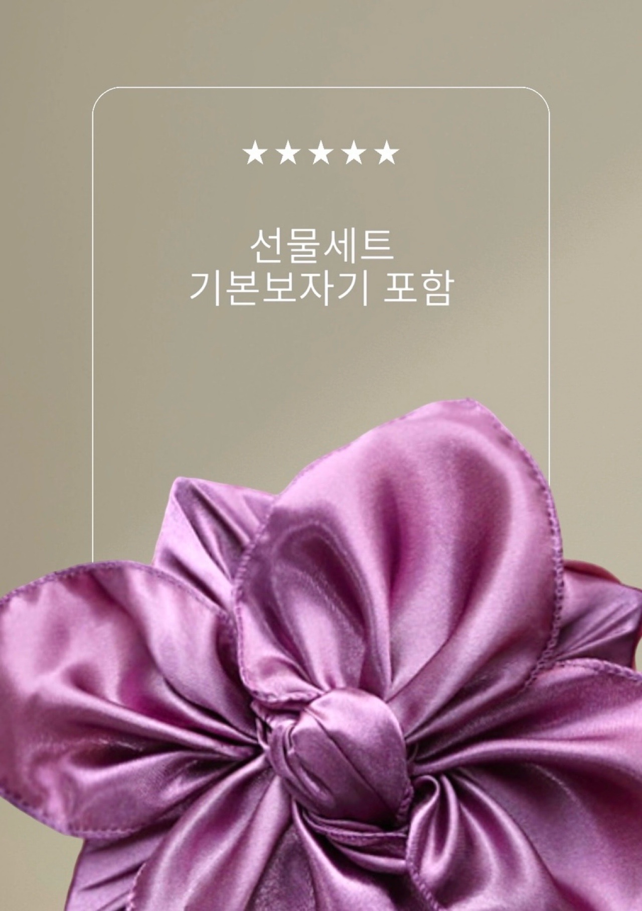 픙월_ 샤인머스켓 사과 배 기본보자기포함