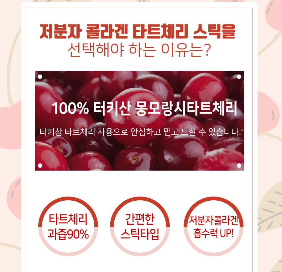 홍열팜 갱년기개선 저분자 콜라겐 타트체리 스틱 20gx15포 15포, 1개