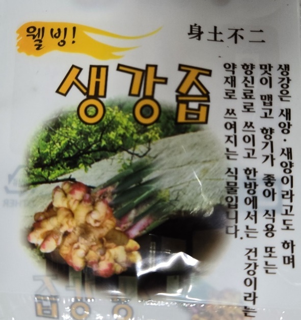 생강차35개 생강청 안동생강 국내산100%