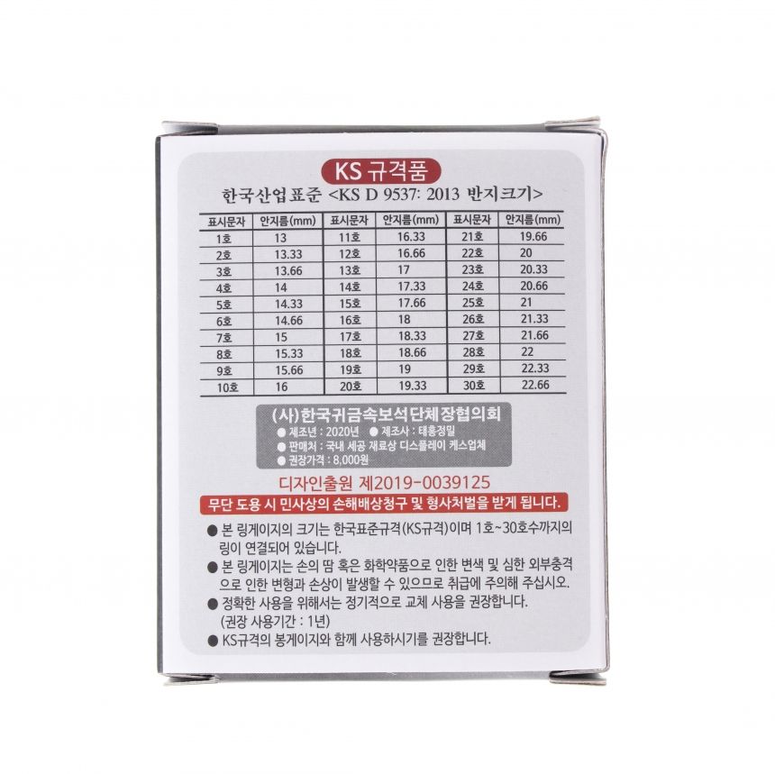 사이즈 측정 반지 링게이지 KS규격