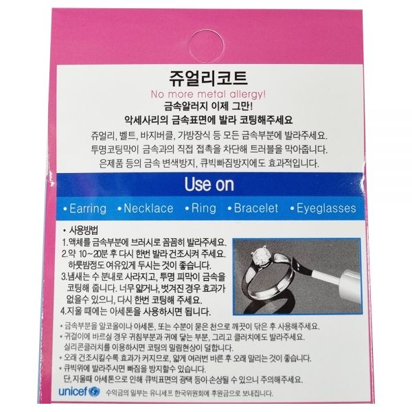 주얼리 금속 알러지 방지 코팅액 10ml